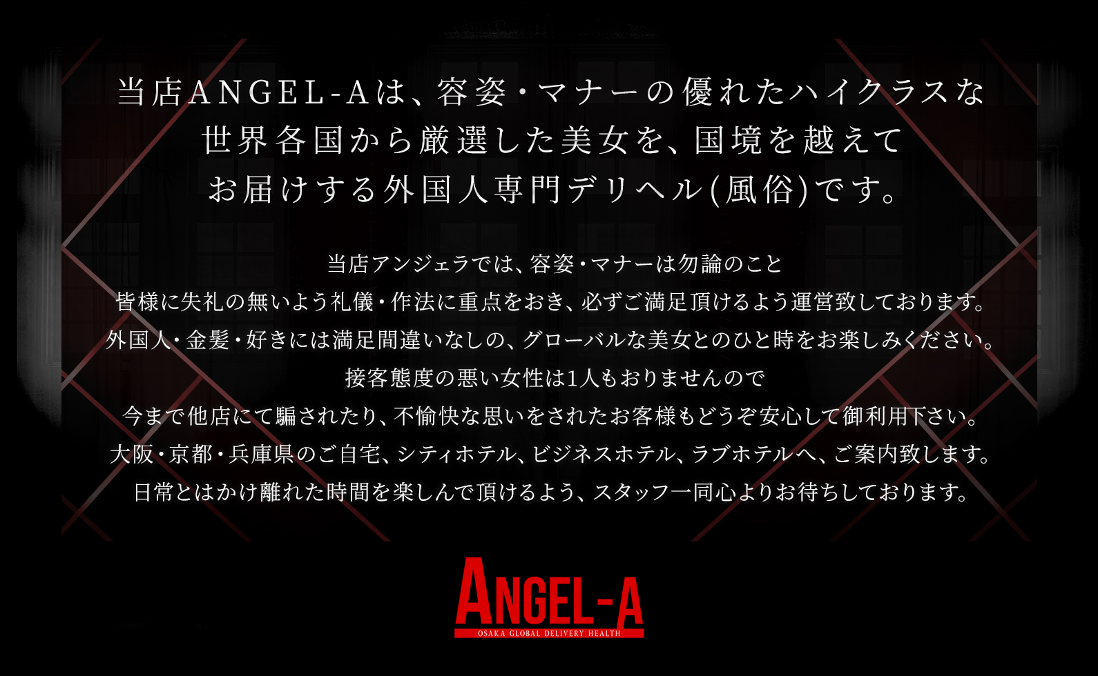 ANGEL-Aは外国人専門デリヘルです